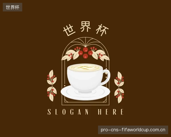 认识世界杯公司